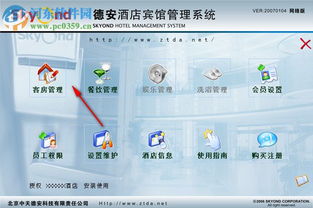 德安酒店賓館管理系統2018免費版——餐飲管理模塊詳解